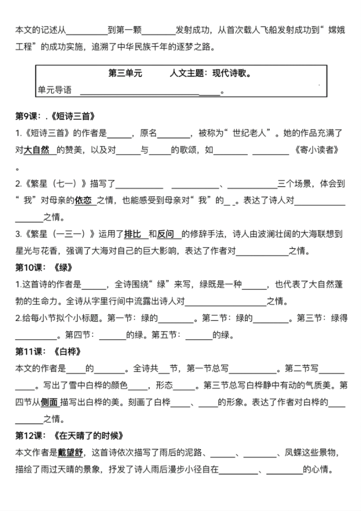 图片[4]-四年级下册语文期中复习1-4单元课内核心知识点梳理-宝库盒教辅资料站