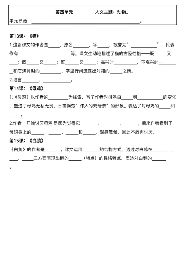 图片[5]-四年级下册语文期中复习1-4单元课内核心知识点梳理-宝库盒教辅资料站