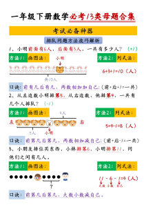 一年级下册数学必考13类母题合集-宝库盒教辅资料站