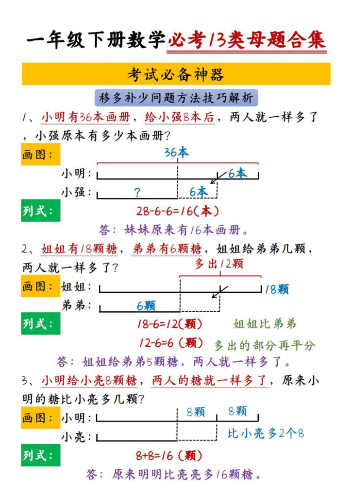 图片[4]-一年级下册数学必考13类母题合集-宝库盒教辅资料站