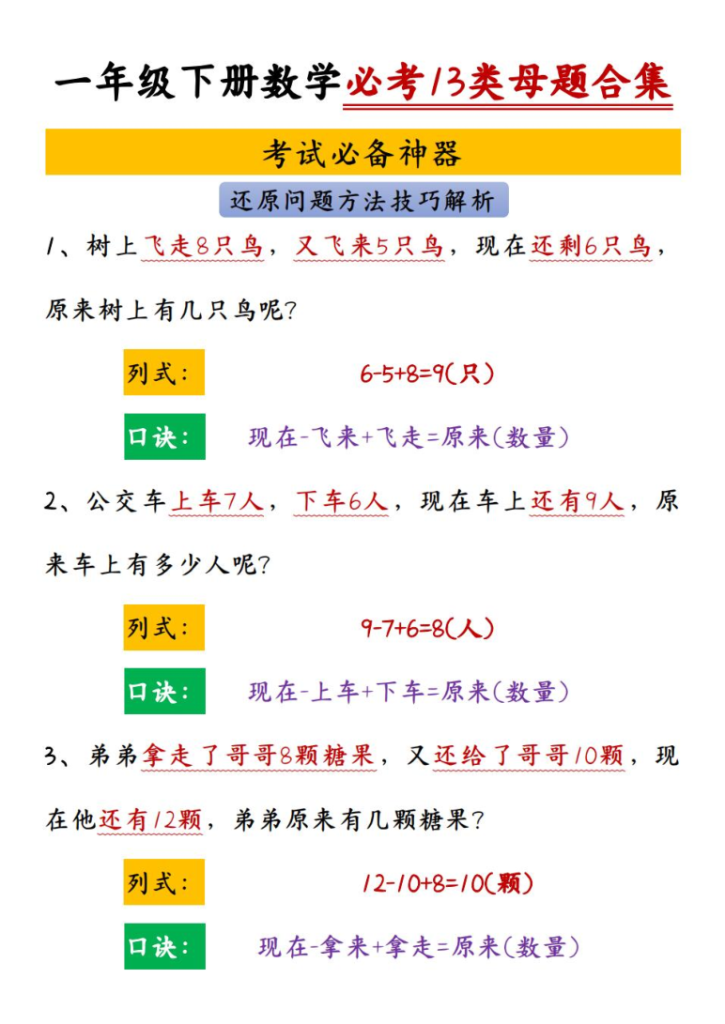 图片[5]-一年级下册数学必考13类母题合集-宝库盒教辅资料站