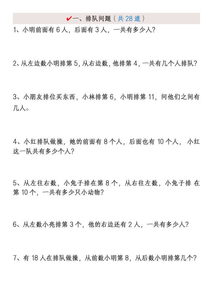 图片[2]-一年级下册数学《重难点思维题》归纳-空白版和答案版-宝库盒教辅资料站