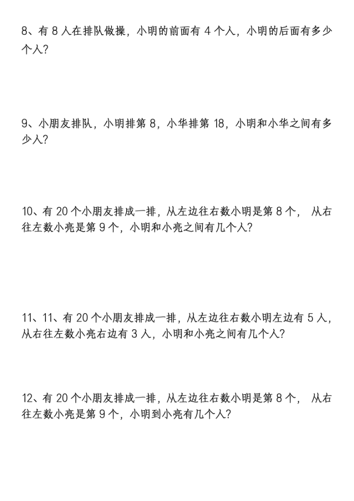 图片[3]-一年级下册数学《重难点思维题》归纳-空白版和答案版-宝库盒教辅资料站