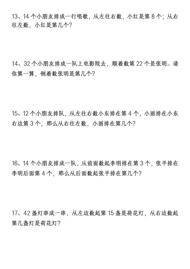 图片[4]-一年级下册数学《重难点思维题》归纳-空白版和答案版-宝库盒教辅资料站