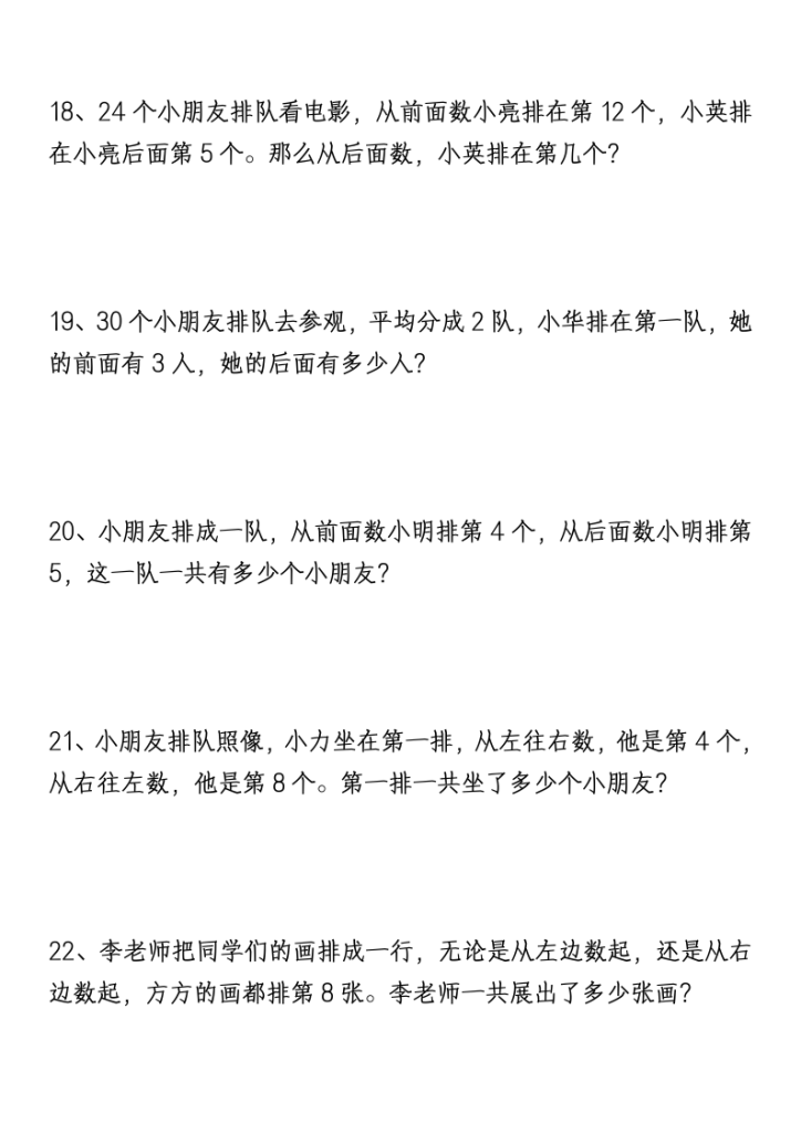 图片[5]-一年级下册数学《重难点思维题》归纳-空白版和答案版-宝库盒教辅资料站