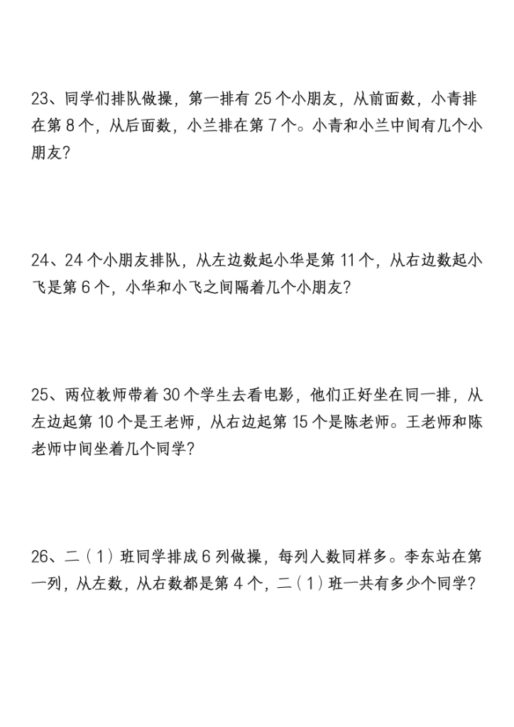 图片[6]-一年级下册数学《重难点思维题》归纳-空白版和答案版-宝库盒教辅资料站