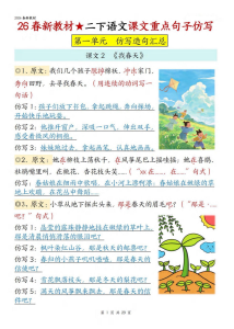 26春二年级下册语文课文重点句子仿写-宝库盒教辅资料站