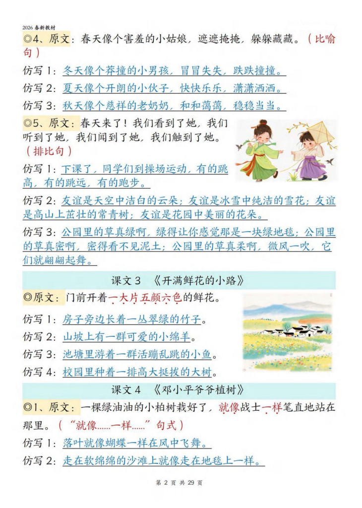 图片[2]-26春二年级下册语文课文重点句子仿写-宝库盒教辅资料站