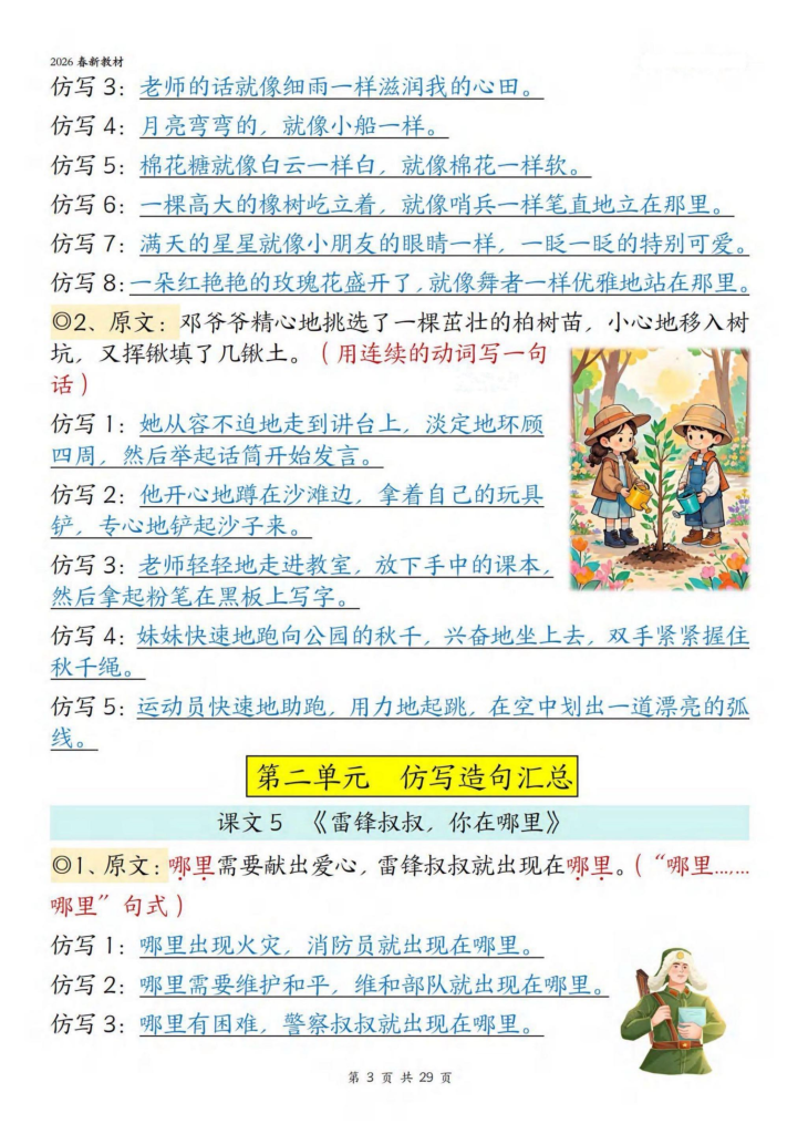 图片[3]-26春二年级下册语文课文重点句子仿写-宝库盒教辅资料站