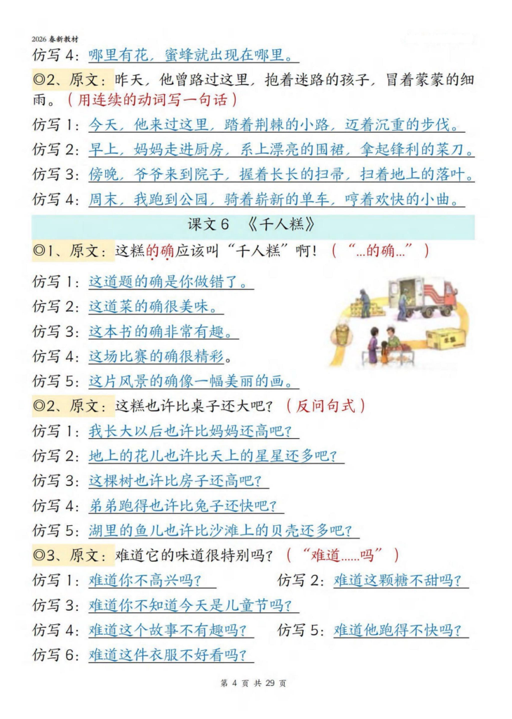 图片[4]-26春二年级下册语文课文重点句子仿写-宝库盒教辅资料站