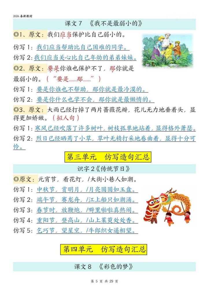 图片[5]-26春二年级下册语文课文重点句子仿写-宝库盒教辅资料站