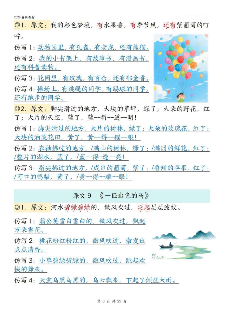 图片[6]-26春二年级下册语文课文重点句子仿写-宝库盒教辅资料站