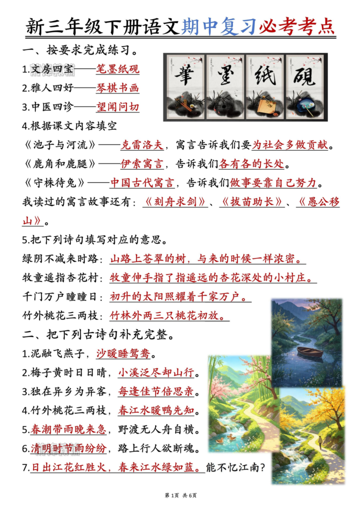 2026春三年级下册语文期中复习必考考点-宝库盒教辅资料站