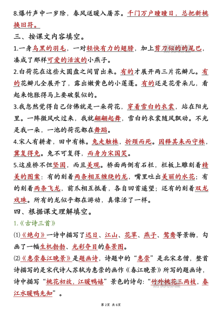 图片[2]-2026春三年级下册语文期中复习必考考点-宝库盒教辅资料站