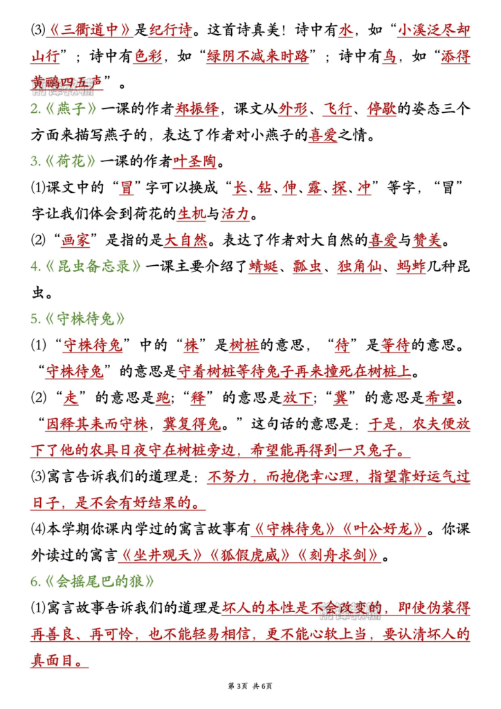 图片[3]-2026春三年级下册语文期中复习必考考点-宝库盒教辅资料站