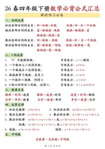 26春四年级下册数学必背公式汇总-宝库盒教辅资料站