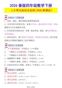 2026春新版四年级下数学1-8单元知识点总结《人教版》-宝库盒教辅资料站