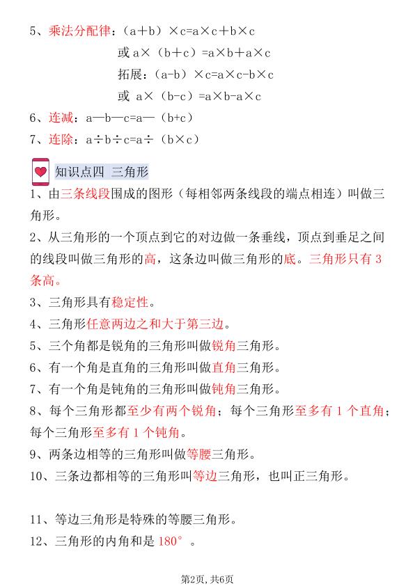 图片[2]-2026春新版四年级下数学1-8单元知识点总结《人教版》-宝库盒教辅资料站