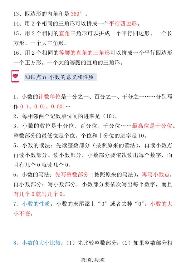 图片[3]-2026春新版四年级下数学1-8单元知识点总结《人教版》-宝库盒教辅资料站