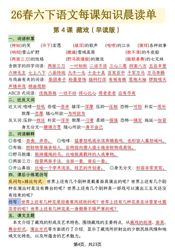 图片[4]-2026春六年级下语文每课知识晨读单-宝库盒教辅资料站