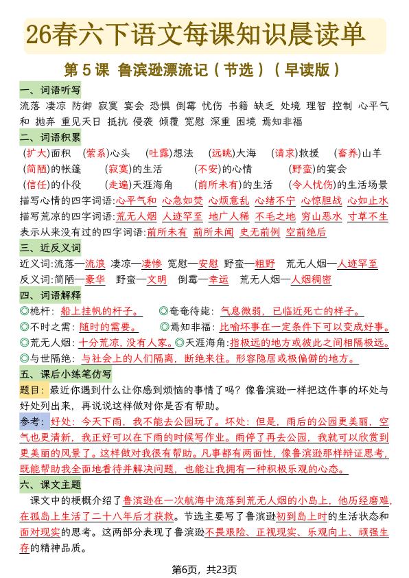 图片[6]-2026春六年级下语文每课知识晨读单-宝库盒教辅资料站