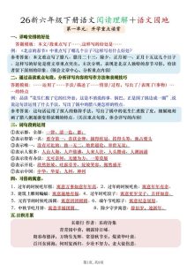 六年级下册语文阅读理解＋语文园地-宝库盒教辅资料站