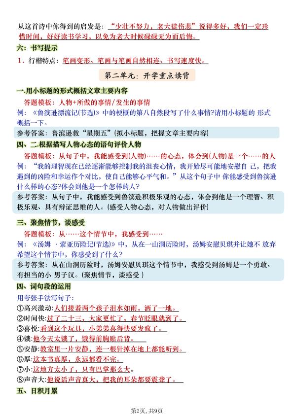 图片[2]-六年级下册语文阅读理解＋语文园地-宝库盒教辅资料站