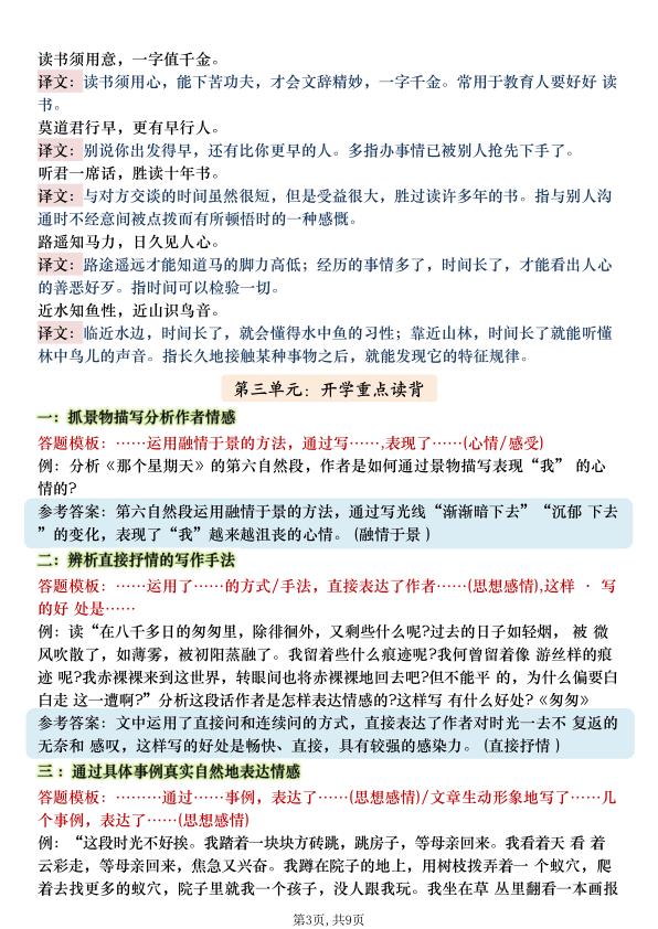 图片[3]-六年级下册语文阅读理解＋语文园地-宝库盒教辅资料站