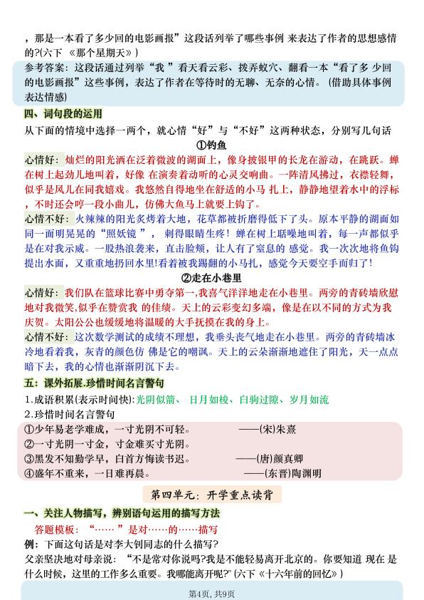 图片[4]-六年级下册语文阅读理解＋语文园地-宝库盒教辅资料站