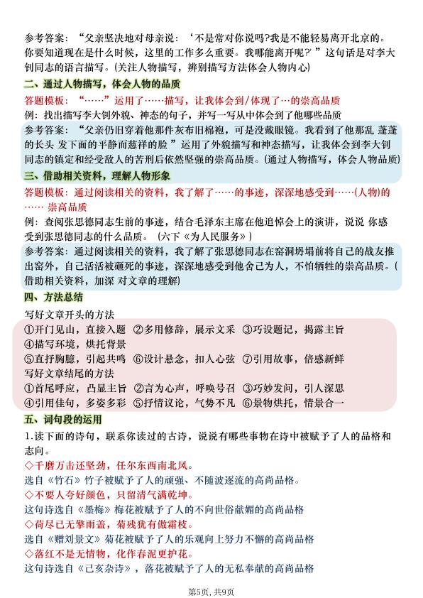 图片[5]-六年级下册语文阅读理解＋语文园地-宝库盒教辅资料站