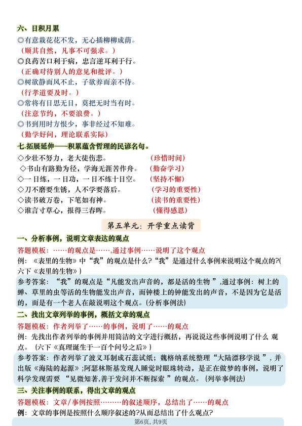 图片[6]-六年级下册语文阅读理解＋语文园地-宝库盒教辅资料站