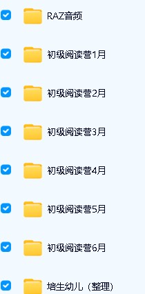 图片[3]-未泱泱妈英文阅读营【桥梁+初级+中级+高级+加油包】全套视频资料下载-宝库盒教辅资料站