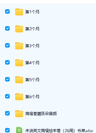 图片[7]-未泱泱妈英文阅读营【桥梁+初级+中级+高级+加油包】全套视频资料下载-宝库盒教辅资料站