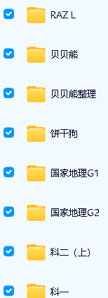 图片[9]-未泱泱妈英文阅读营【桥梁+初级+中级+高级+加油包】全套视频资料下载-宝库盒教辅资料站