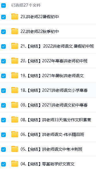 图片[3]-洪鑫老师语文系列课程含2021-2025最新课程视频下载-宝库盒教辅资料站