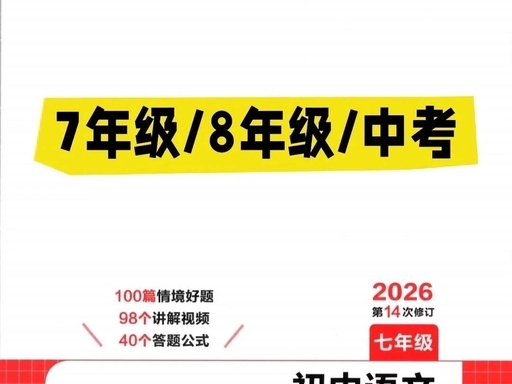 图片[3]-2026版初中语文《一本阅读训练五合一》PDF下载-宝库盒教辅资料站