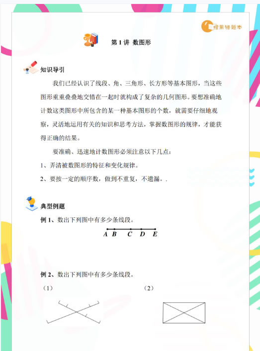 图片[3]-《橙果错题本：小学思维拓展题》1-6年级全套PDF下载-宝库盒教辅资料站