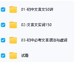 图片[2]-乐读屈慧珍初中文言文精讲-实词 虚词 语法视频+PDF-宝库盒教辅资料站