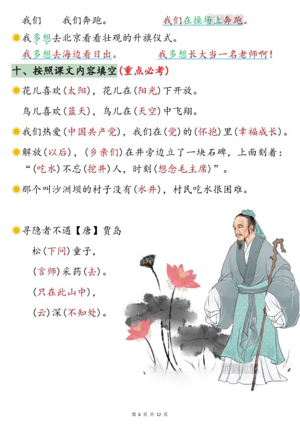 图片[6]-26年新一年级下册语文1-4单元高频考点汇总-宝库盒教辅资料站