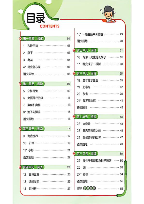 2026春三年级语文下册《一课一练》-宝库盒教辅资料站