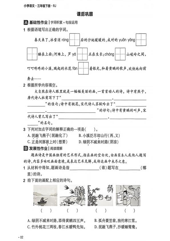 图片[3]-2026春三年级语文下册《一课一练》-宝库盒教辅资料站