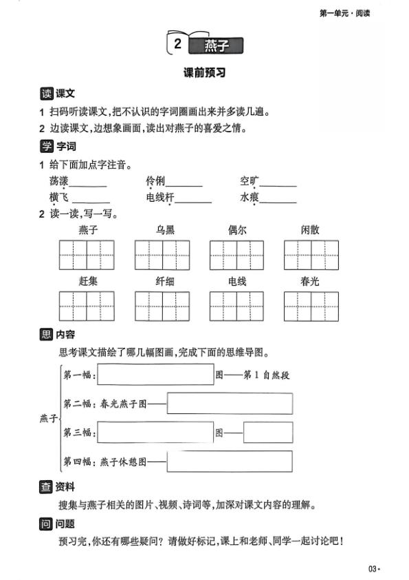 图片[4]-2026春三年级语文下册《一课一练》-宝库盒教辅资料站