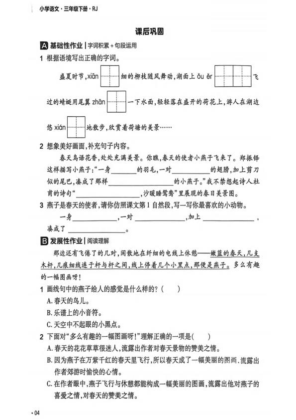 图片[5]-2026春三年级语文下册《一课一练》-宝库盒教辅资料站
