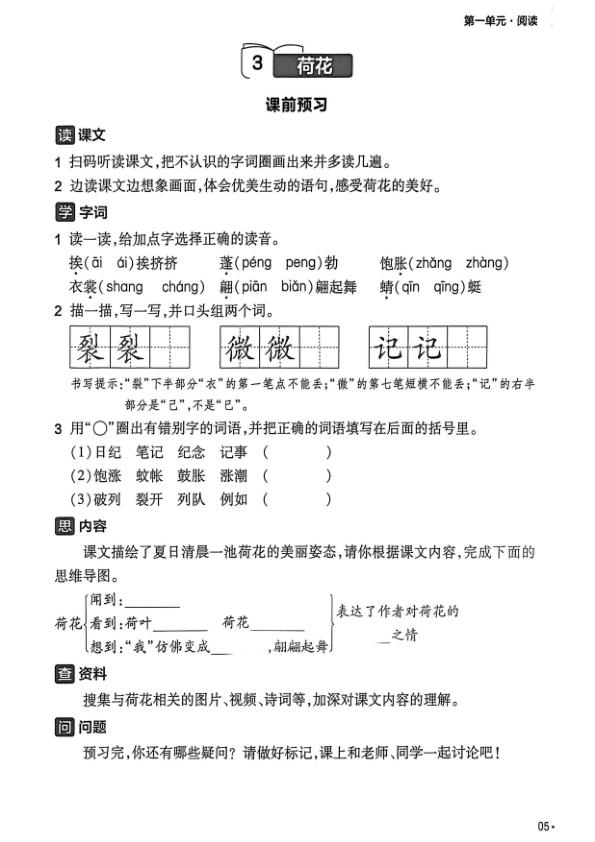 图片[6]-2026春三年级语文下册《一课一练》-宝库盒教辅资料站