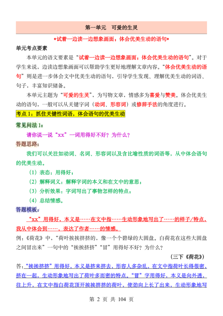 图片[2]-26春三年级下册语文阅读理解考点与答题模板，配套练习题含答案-宝库盒教辅资料站