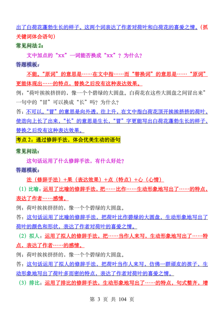 图片[3]-26春三年级下册语文阅读理解考点与答题模板，配套练习题含答案-宝库盒教辅资料站