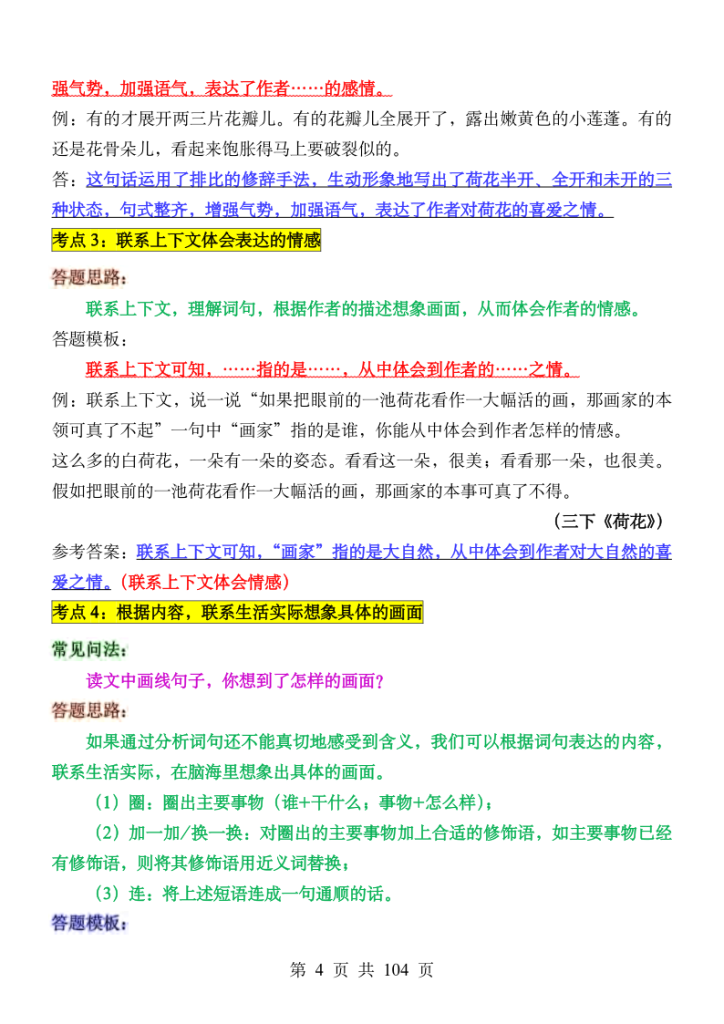 图片[4]-26春三年级下册语文阅读理解考点与答题模板，配套练习题含答案-宝库盒教辅资料站