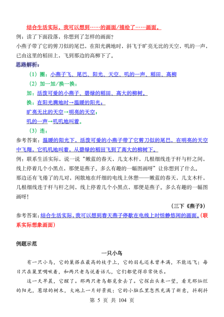 图片[5]-26春三年级下册语文阅读理解考点与答题模板，配套练习题含答案-宝库盒教辅资料站