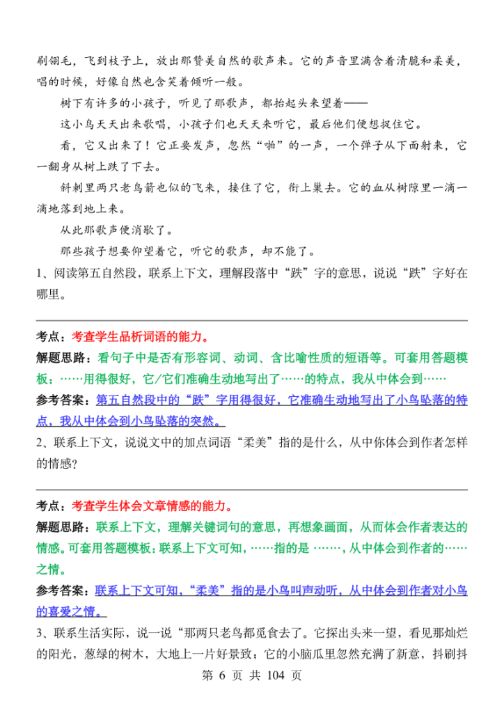 图片[6]-26春三年级下册语文阅读理解考点与答题模板，配套练习题含答案-宝库盒教辅资料站
