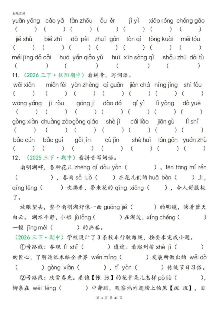 图片[3]-26新三年级下册语文期中专项复习含答案（字词句子选择题古诗名言阅读理解专项）-宝库盒教辅资料站